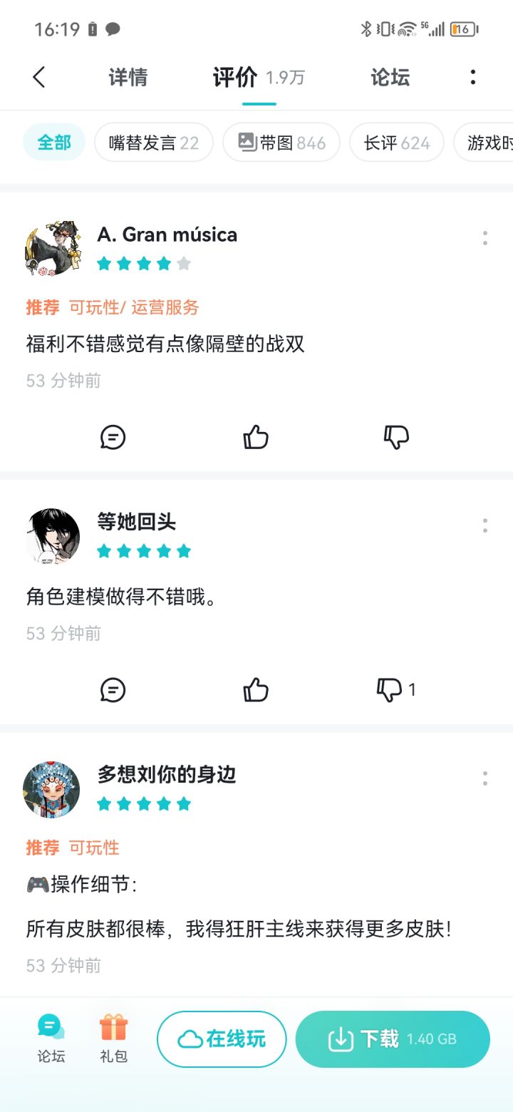 我的评价是:哈哈截图
