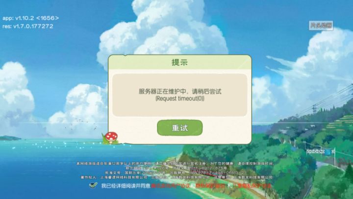 服务器还在维护吗截图