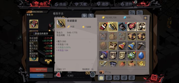 兄弟们这俩装备选那个好呢 很纠结截图