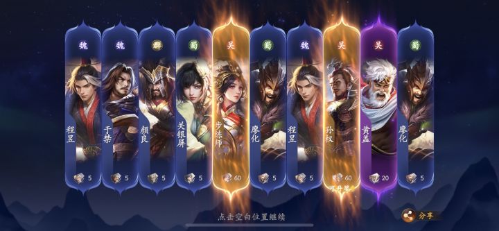 800抽五星诸葛，五星孙权，求最强御军阵容截图