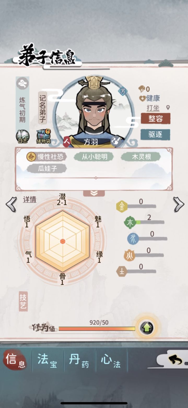 大佬们,哪个弟子值得我培养截图