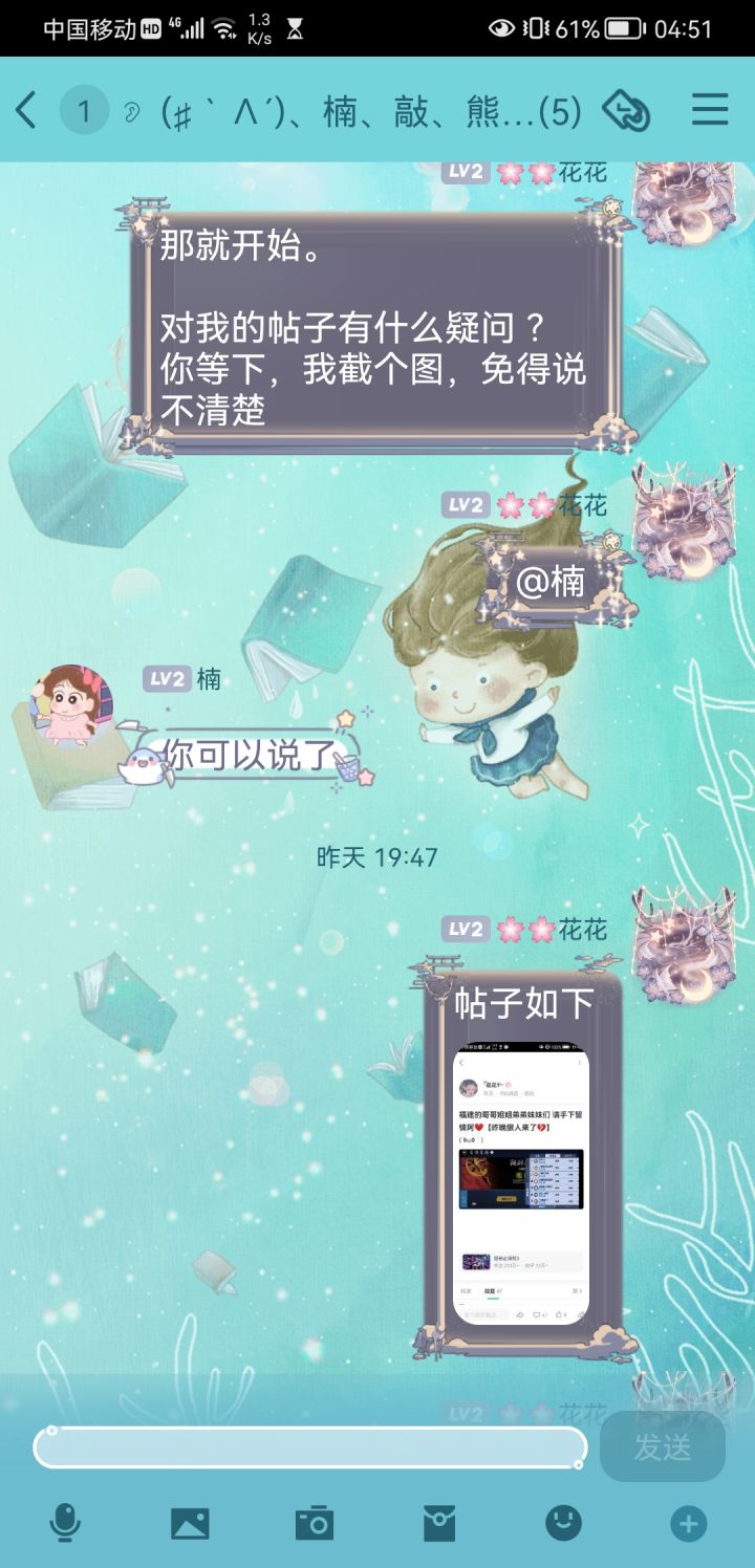 全程回放花花公主和鲨鱼家族管理谈话系列03截图