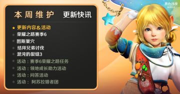 《黑色沙漠》手游6月7日停机维护公告