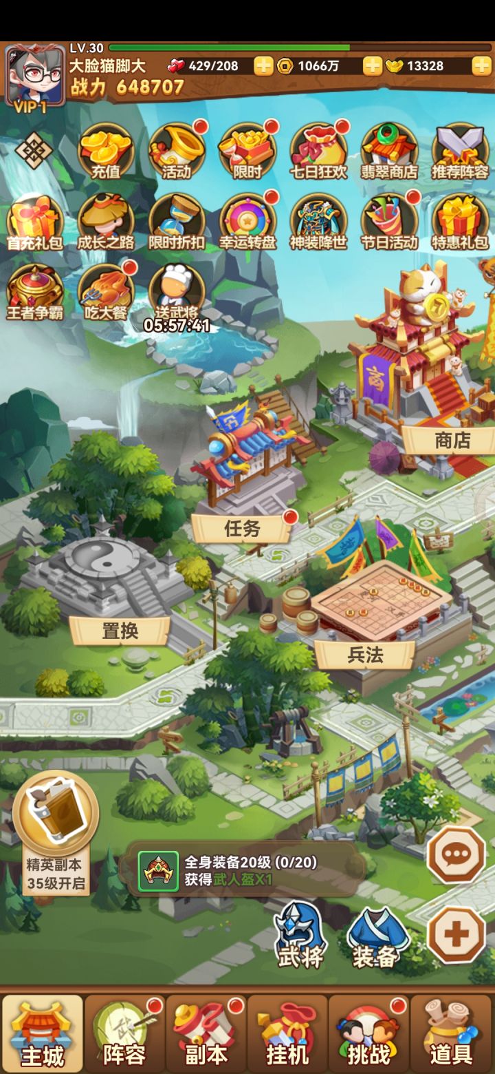 全身装备20级任务怎么完成啊截图