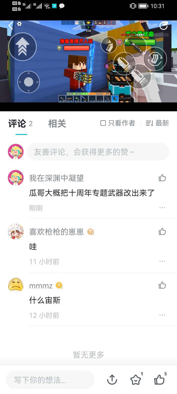疑似十周年主题武器流出截图