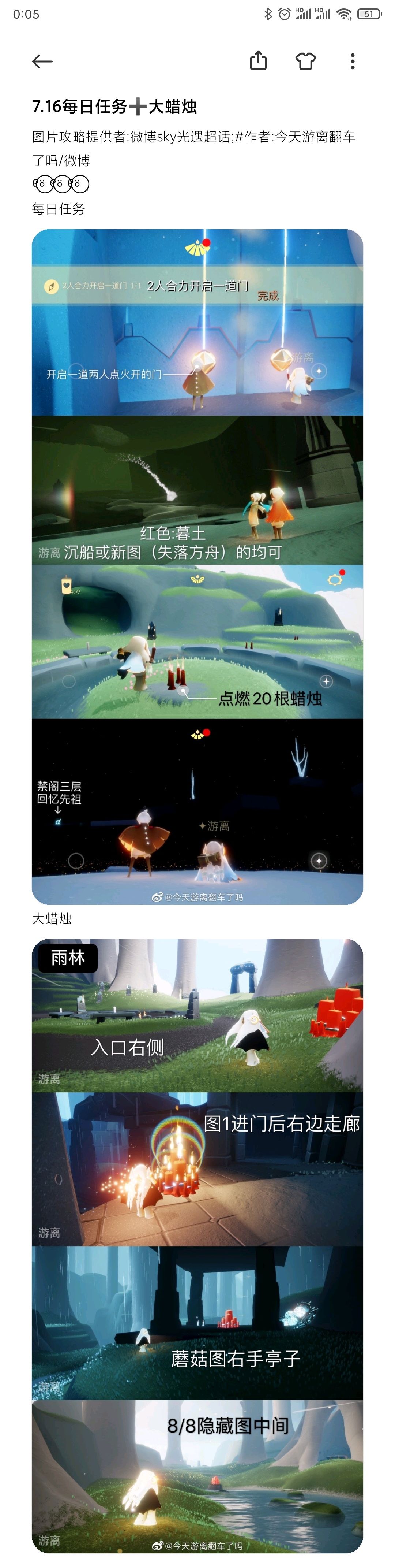 7.16每日任务➕大蜡烛截图