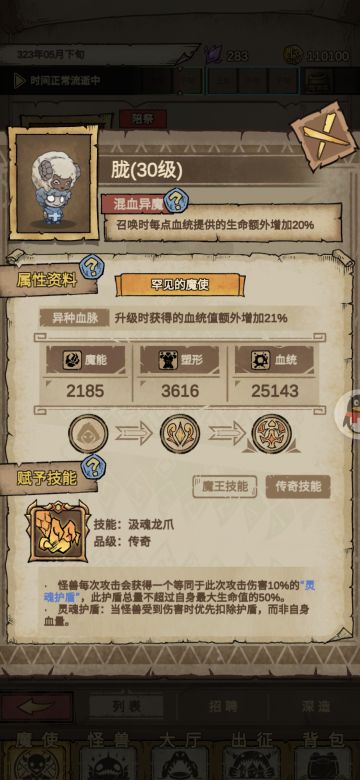 关于游戏的一些心得（更新后事件属性暗改，原来125%改为魔能101%，塑形101%，血统105%随消耗金币增加而极小幅度增加）