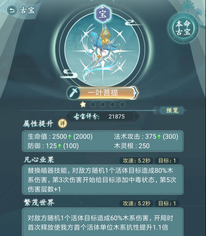 有没有大佬发个 争锋古宝升满星的属性图,谢谢截图