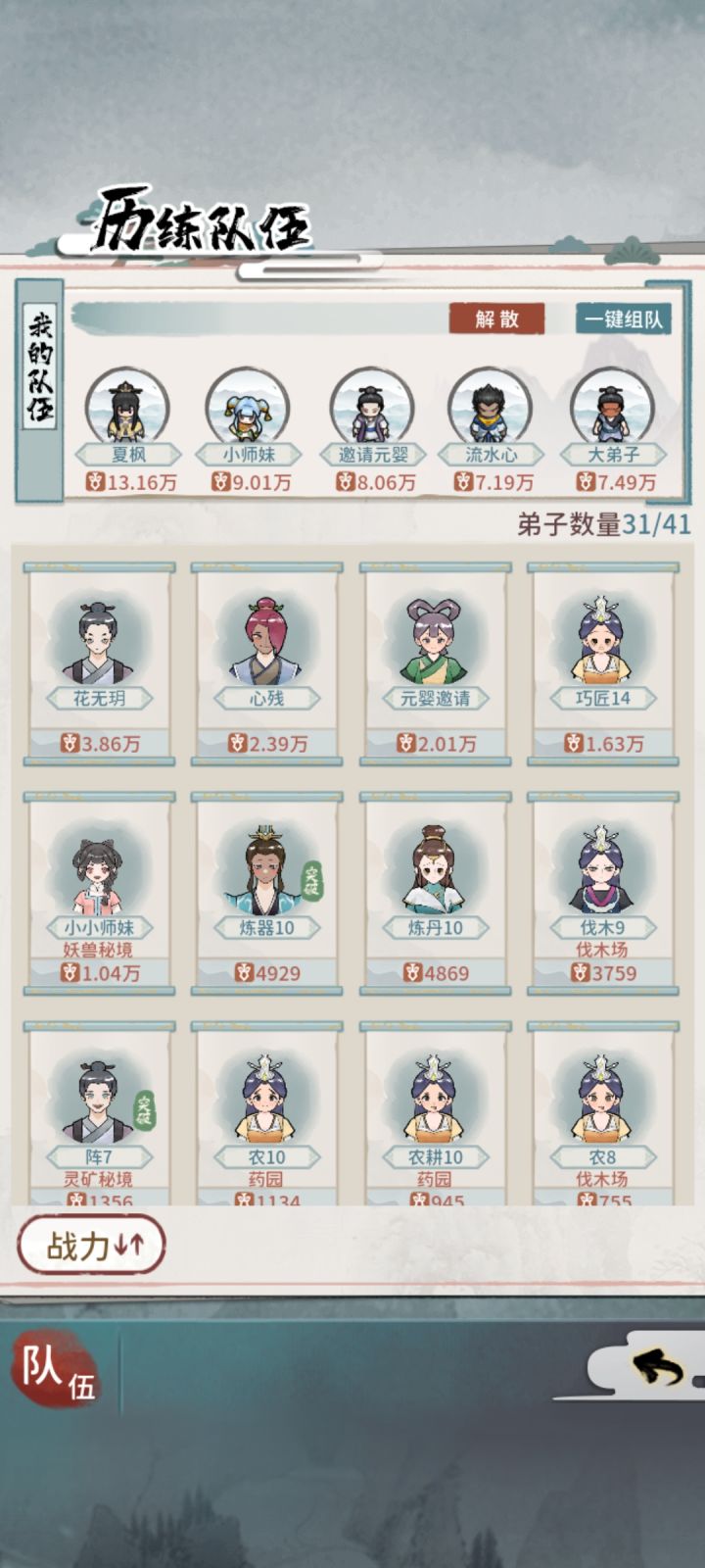 弃游思路截图