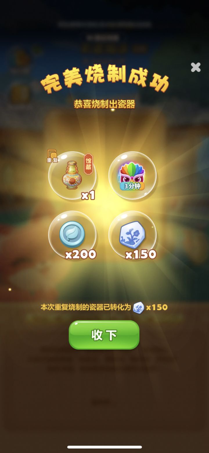 天瓷福运截图