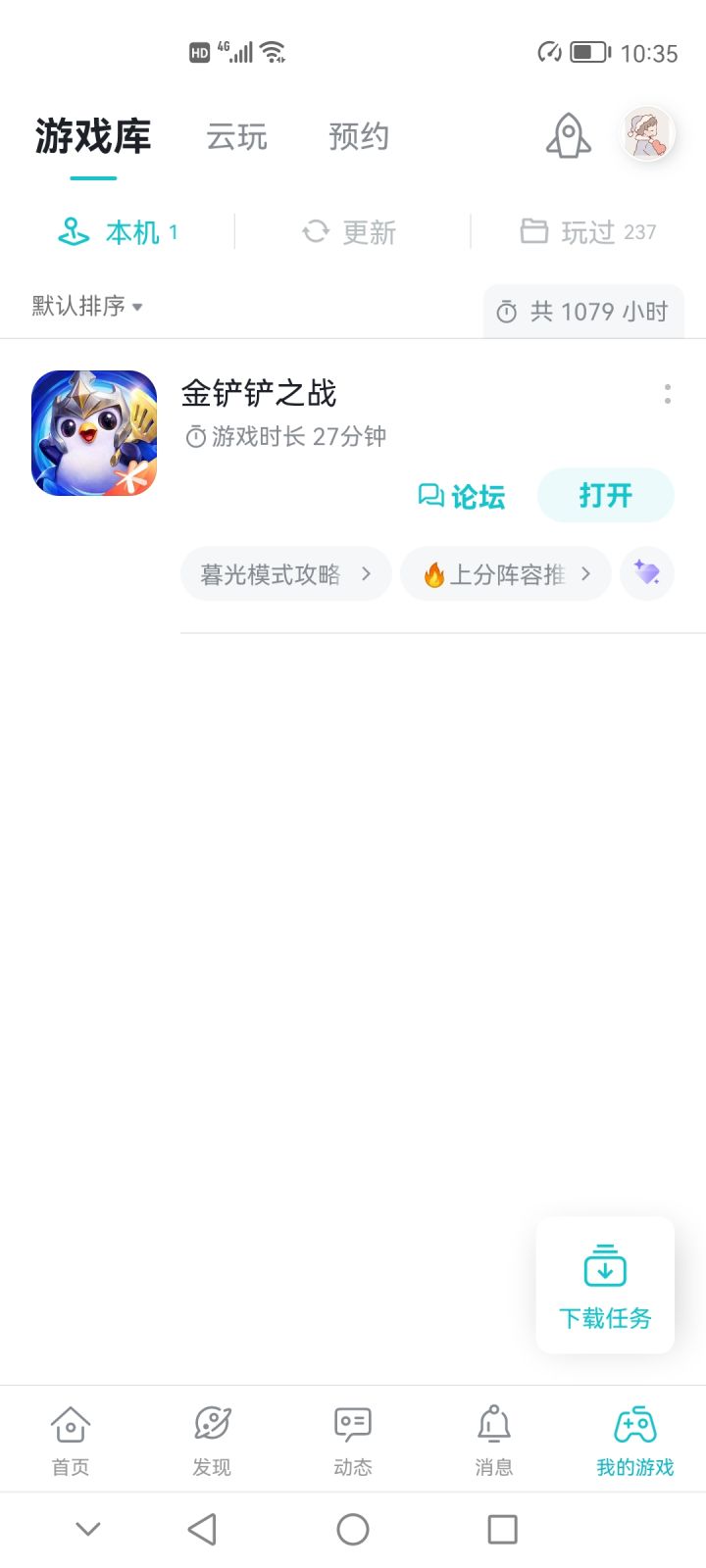 游戏时长为什么一直都不刷新截图