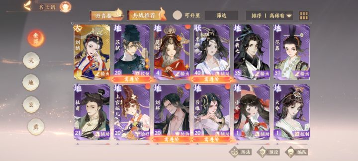 求教配队截图