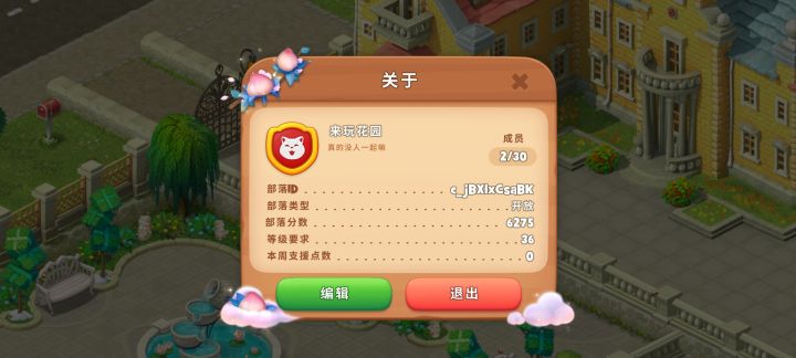 真的没人加好友加部落一起玩嘛🥺🥺🥺🥺截图