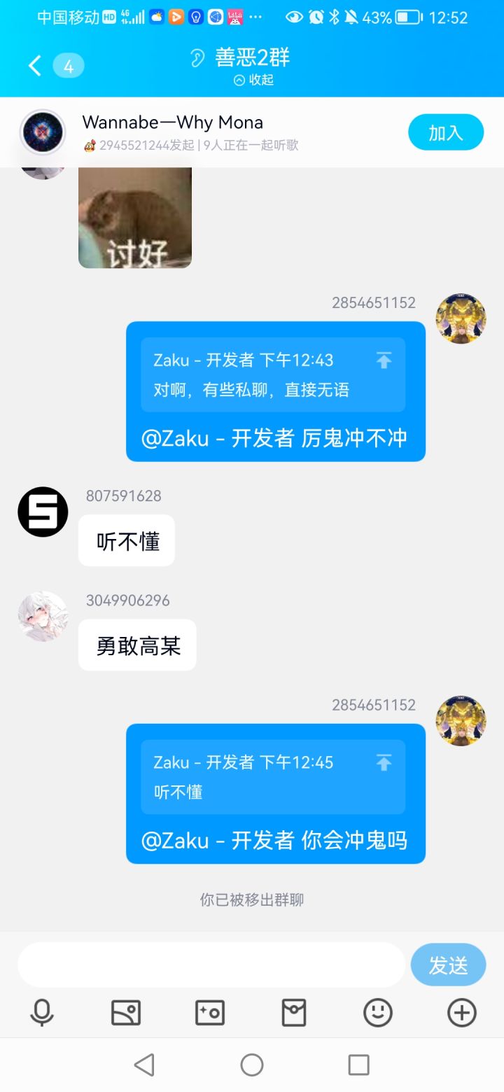 我双被踢了截图