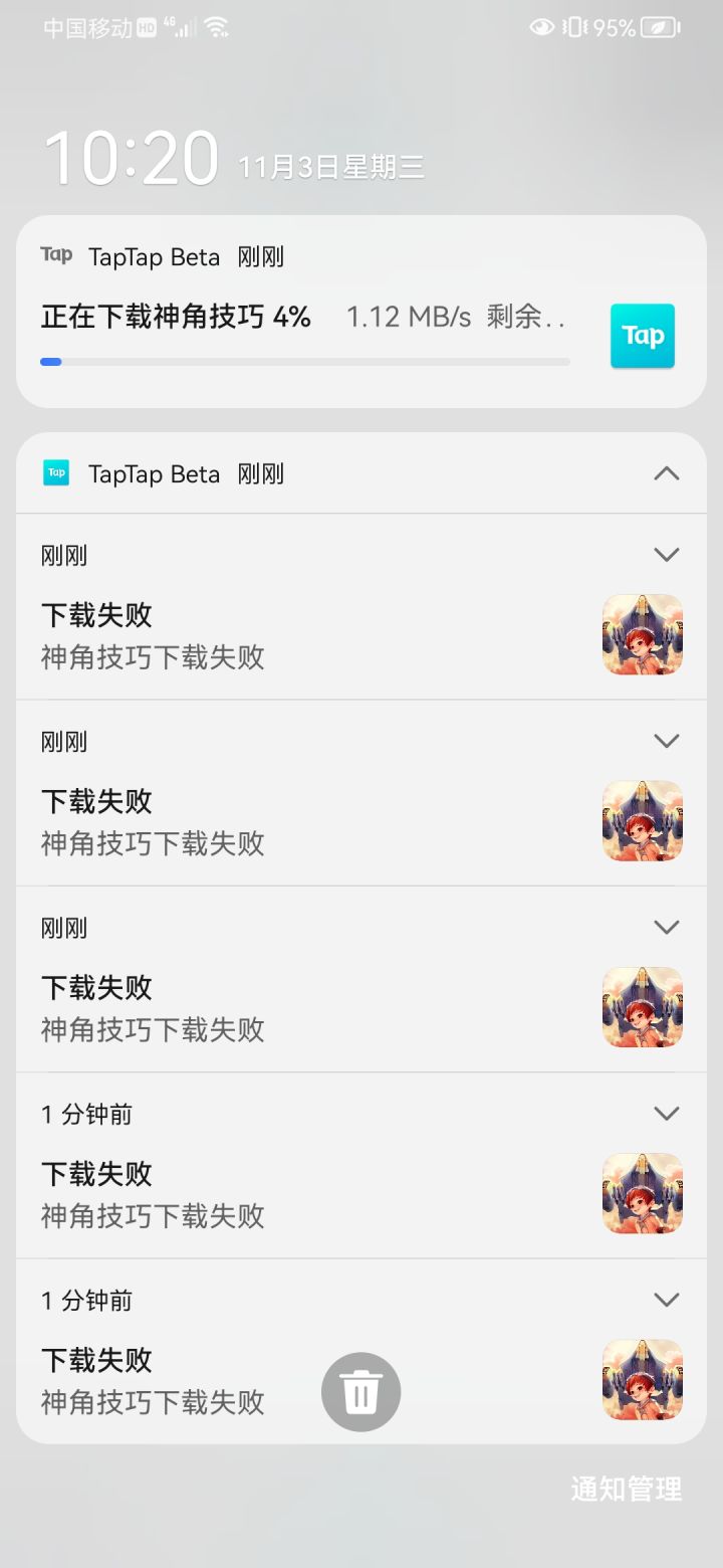 taptap的下载功能需要优化！截图