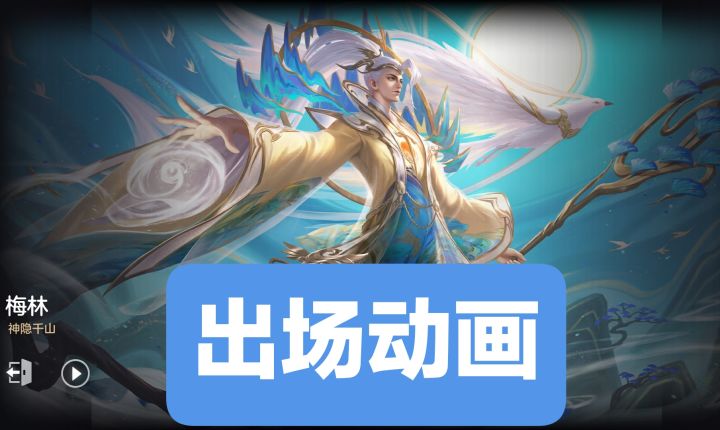 新皮肤情报:梅林–神隐千山,2022冬季联赛皮肤,传说品质,1288龙晶截图