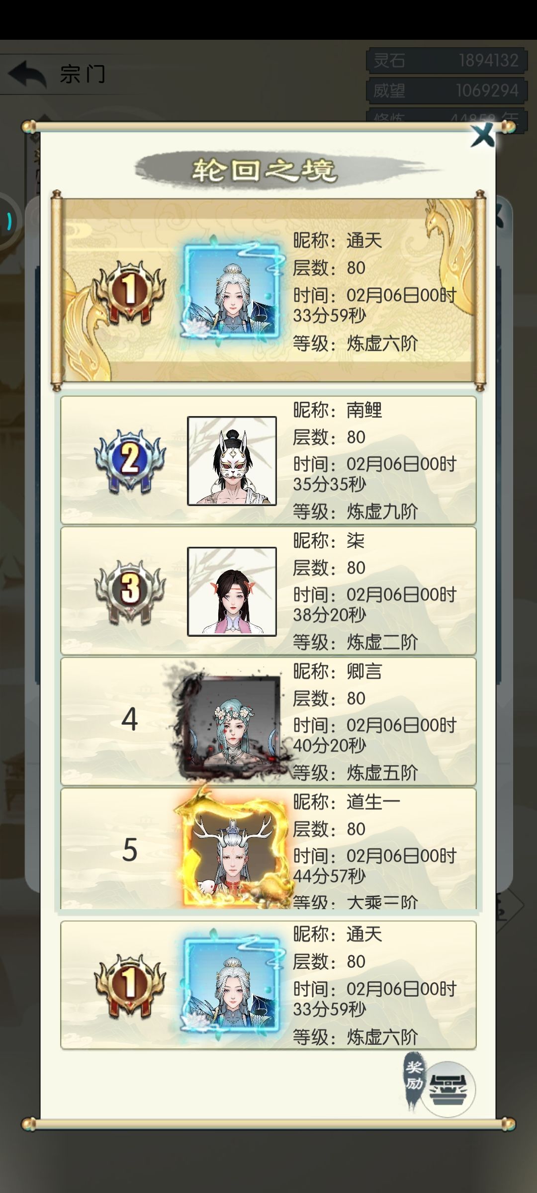 轮回截图