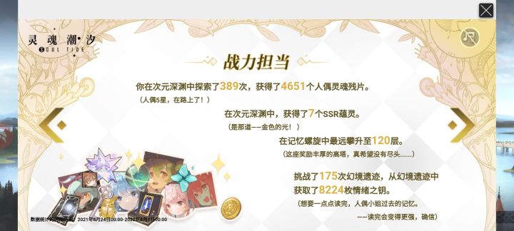 独家记忆的虚假统计截图