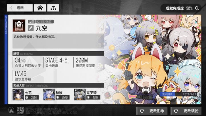 求好友截图