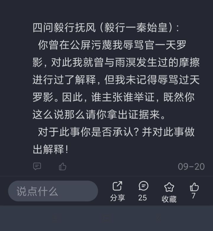 对于官一龙灭天(龙淦天)的对质一事发几个帖P2截图