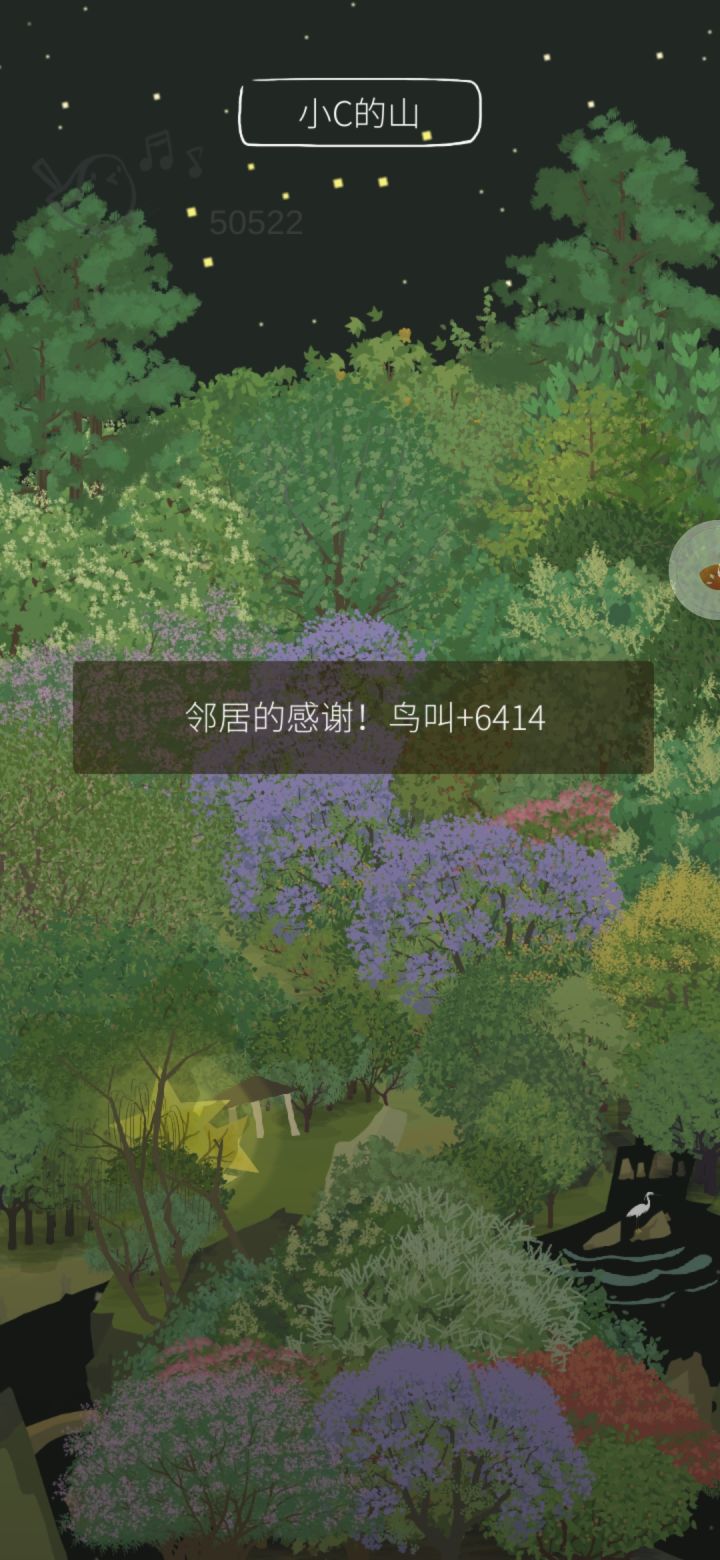 下午又在小c的山,不过看星星树的位置应该不是之前的小c👀截图
