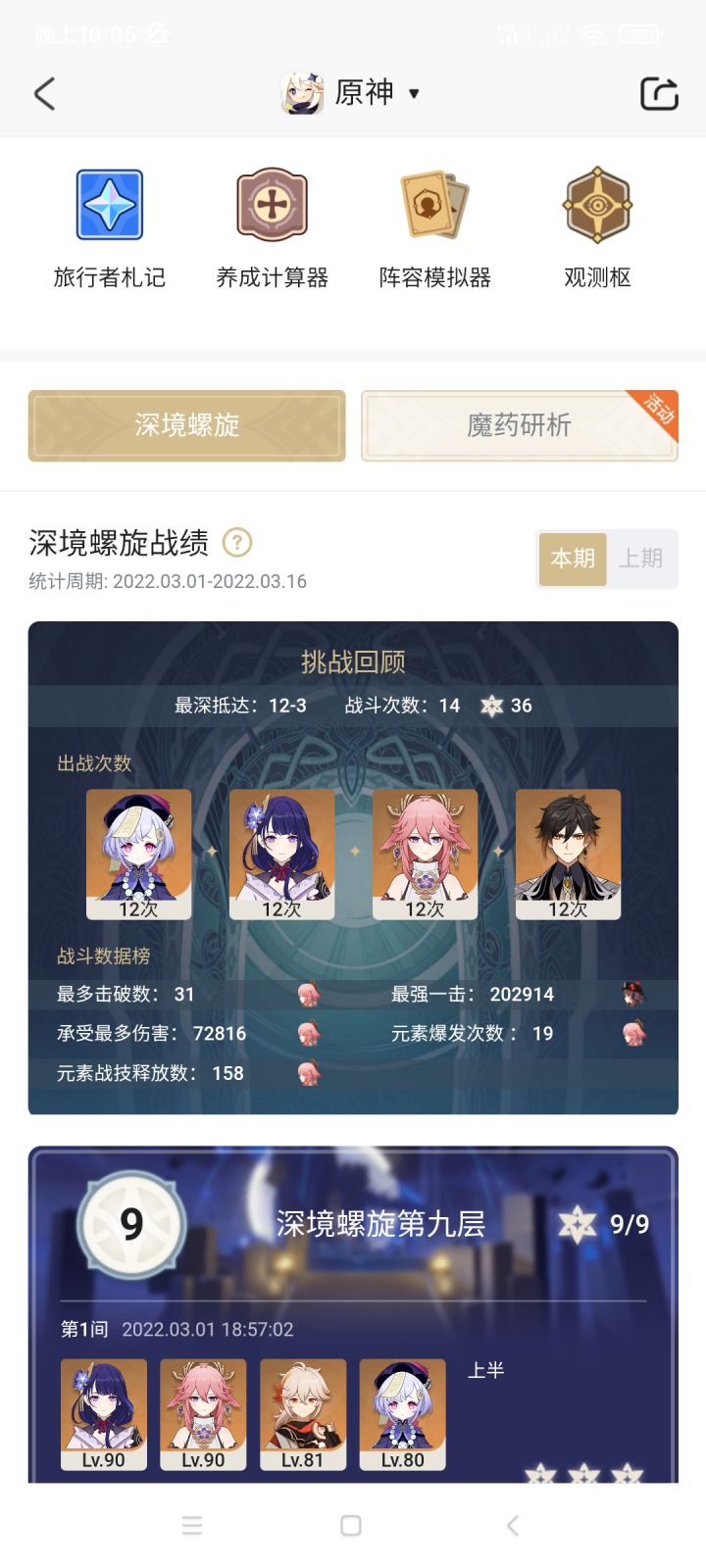 这期深渊神子咔咔乱杀截图
