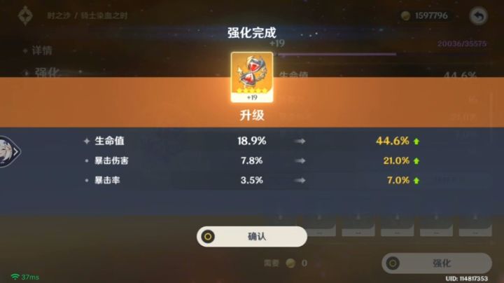 康康圣遗物截图