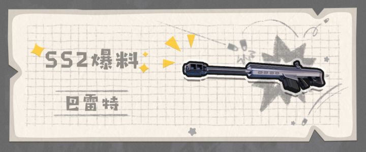 巴 雷 特（Barrett）/新兴狙王 2截图