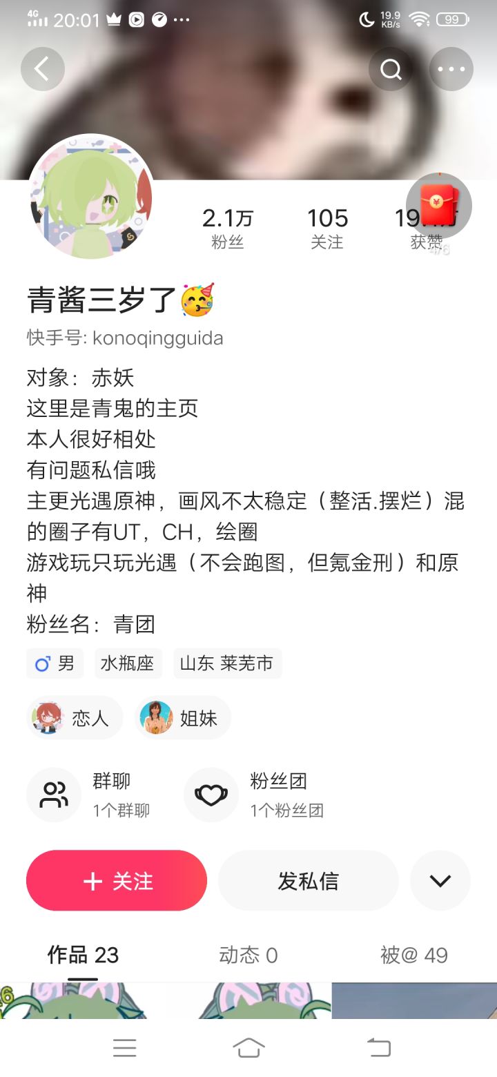 某位自称是青酱的冒牌货叉叉艾斯火速来骂我😋截图