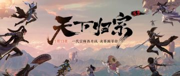 【更新公告】天下归宗即将开启，多项玩法优化调整