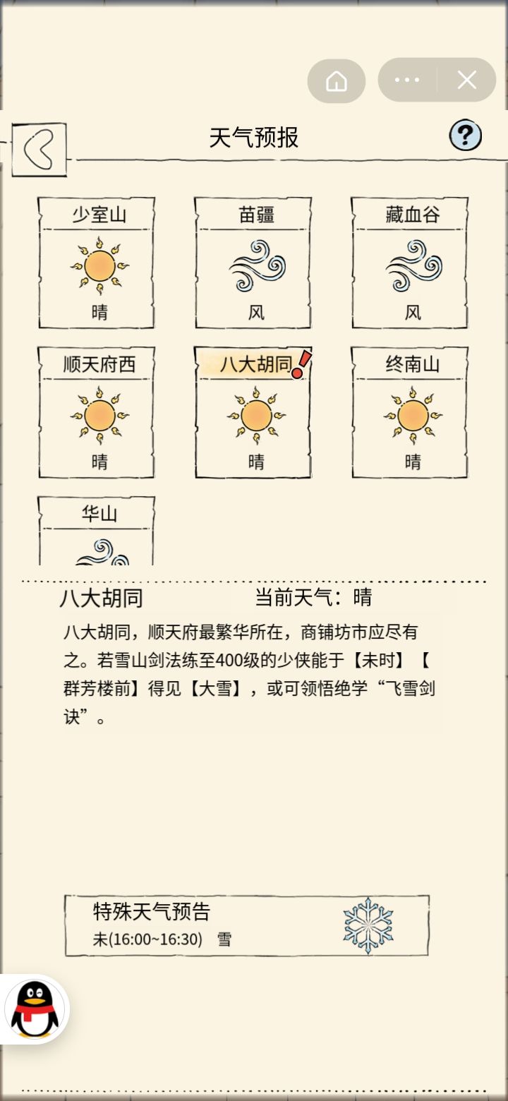 纪录全区第一本飞雪截图