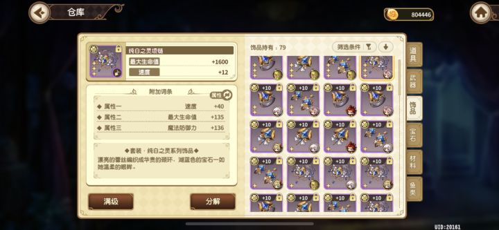 大佬们 洗饰品会掉星吗截图