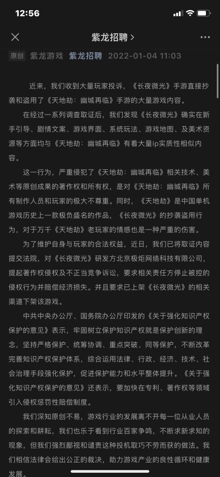 《天地劫:幽城再临》正式起诉《长夜微光》截图