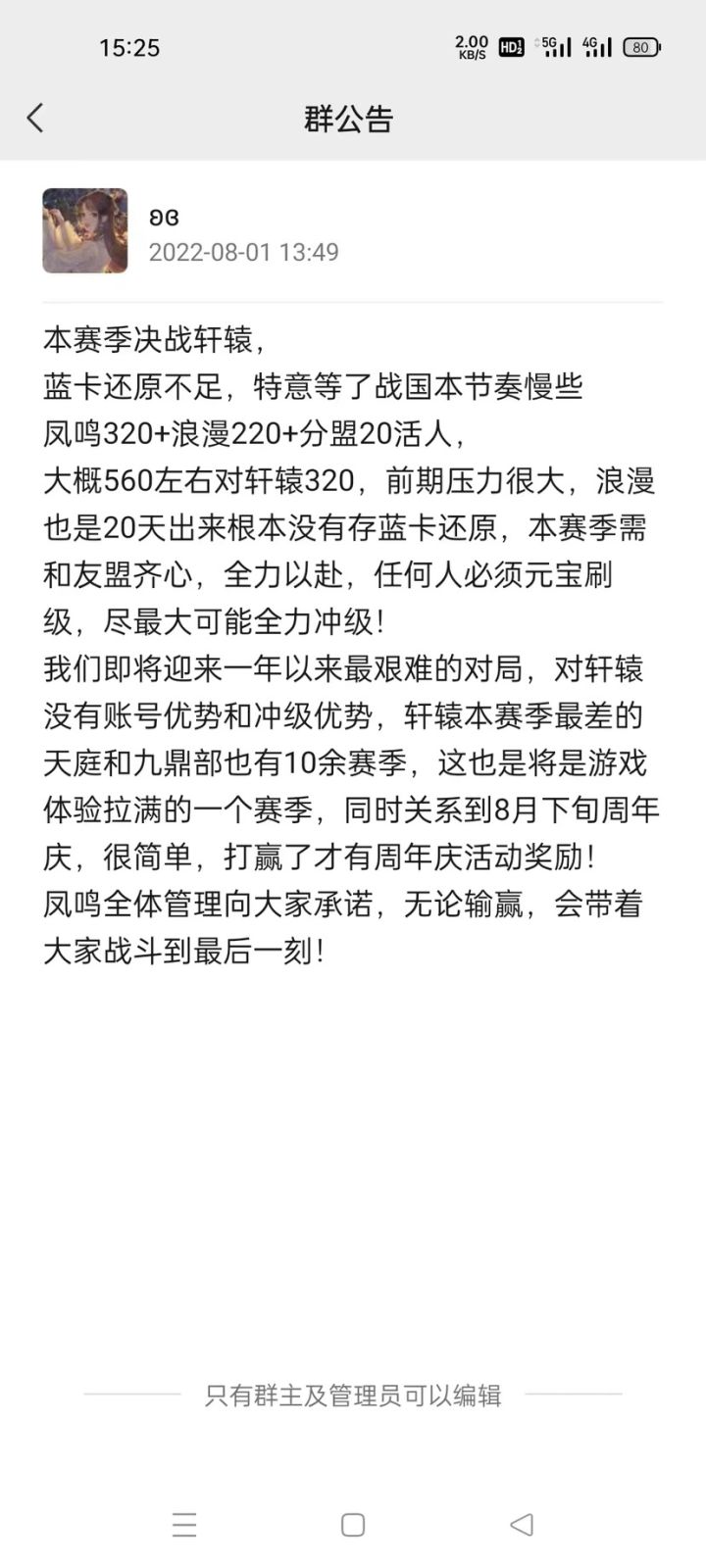 在凤鸣不憋屈吗?截图