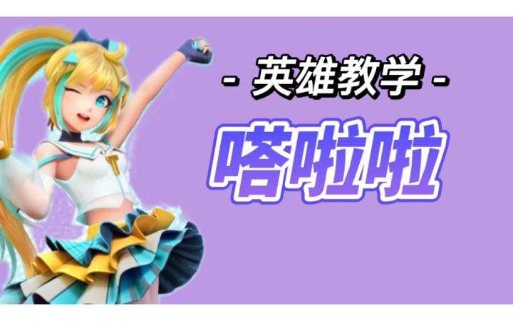 嗒啦啦这么玩?截图