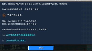 万圣节活动（11月11号维护后结束），第四章地图小怪掉落
