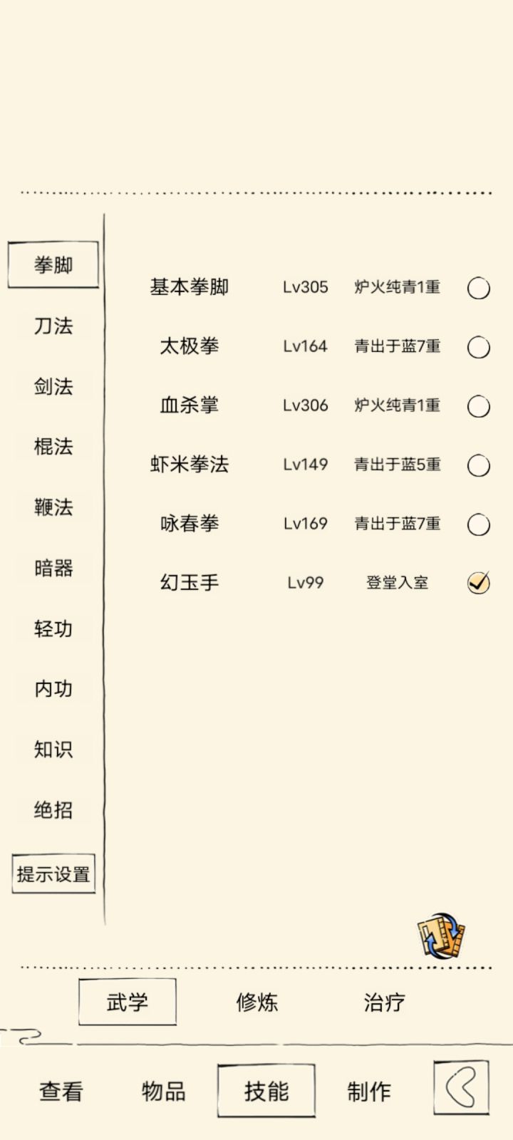 玄玉手的顶级伤害截图