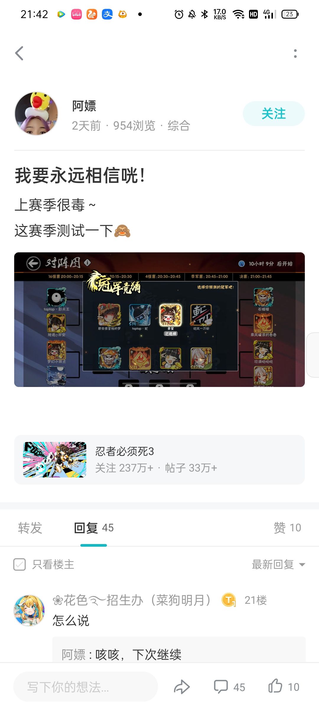 经过两轮武道会截图