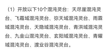 混沌灵台位置以及所需的混沌之力