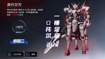 【深空之眼】一锤定音！Ω托尔无伤扭二人马24s【1.6版本攻略】