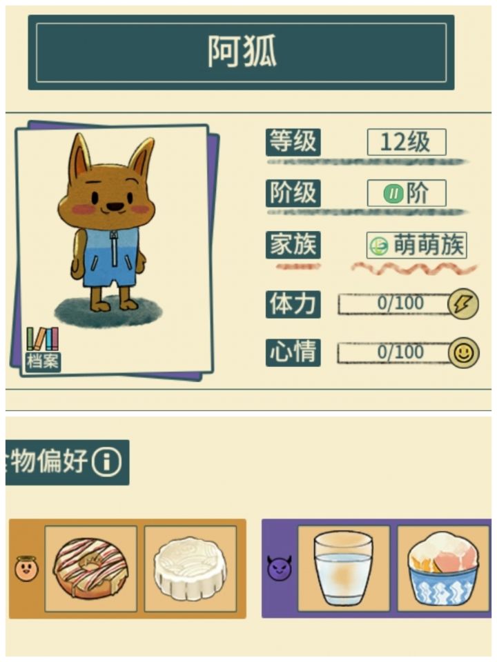 咕咚小动物喜好大全截图