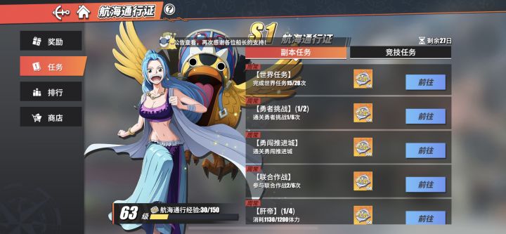 通行证勇闯推进城任务截图