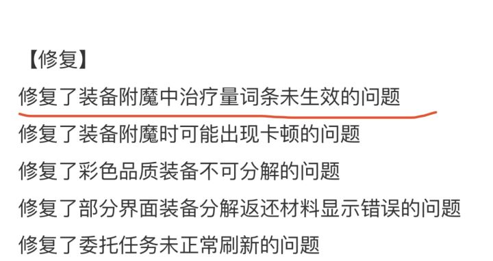 【震惊！治疗词条竟恐怖如斯！？】截图