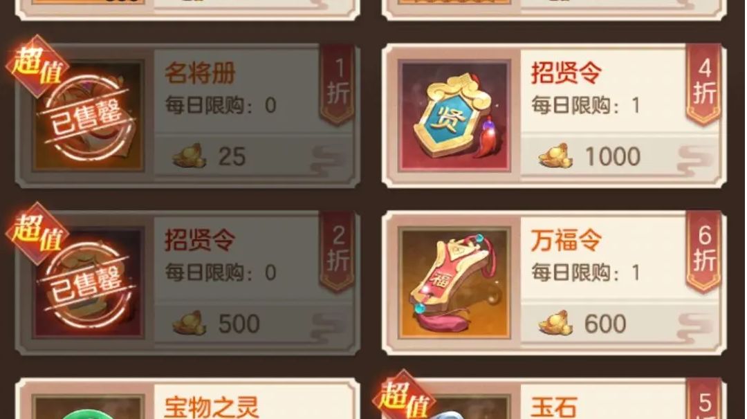 基础商店购买指南截图