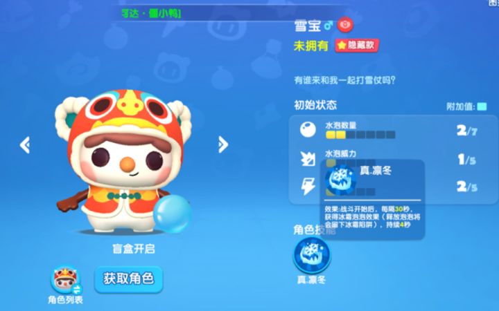 新隐藏款角色试玩截图