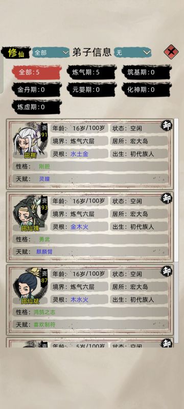 新手900年打基础攻略