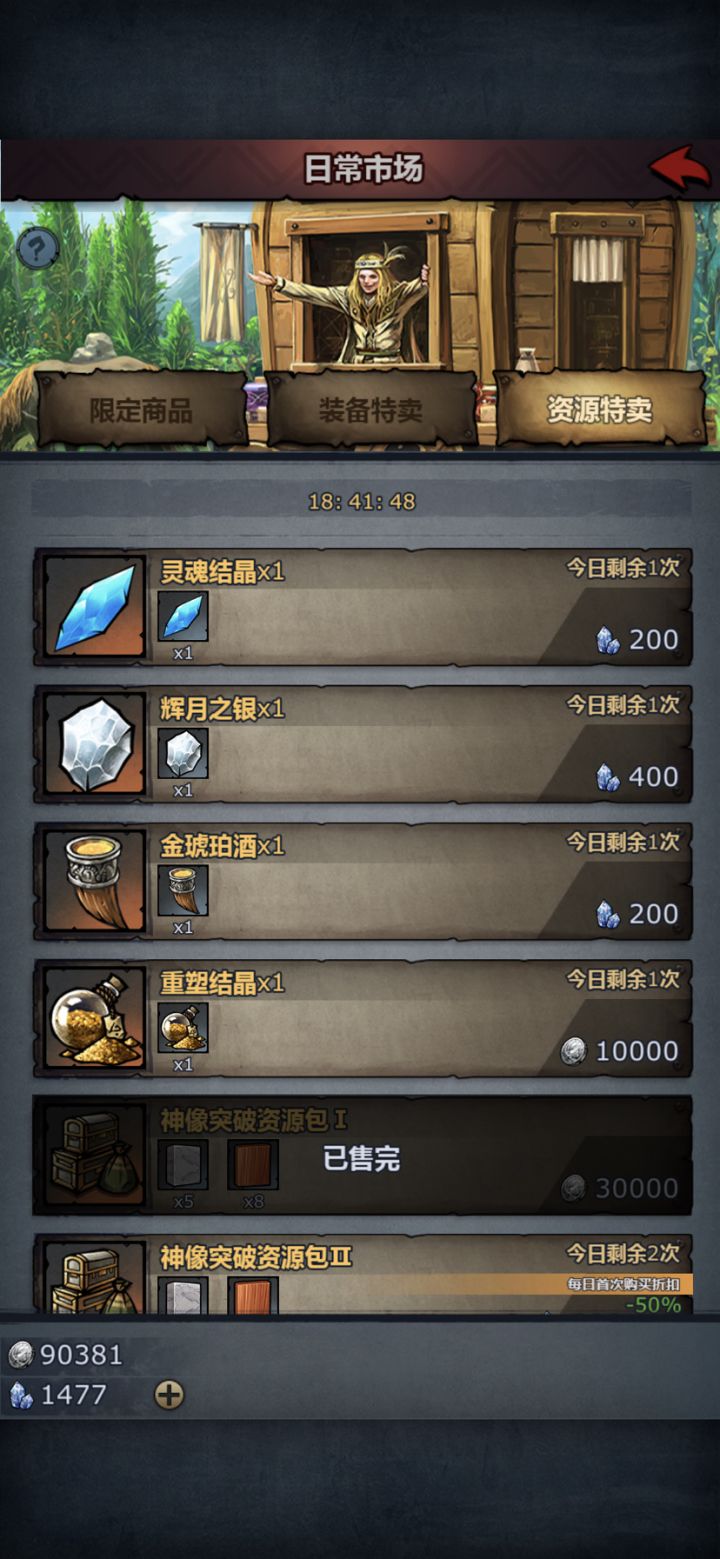 刚回坑,水晶全部买灵魂结晶吗截图