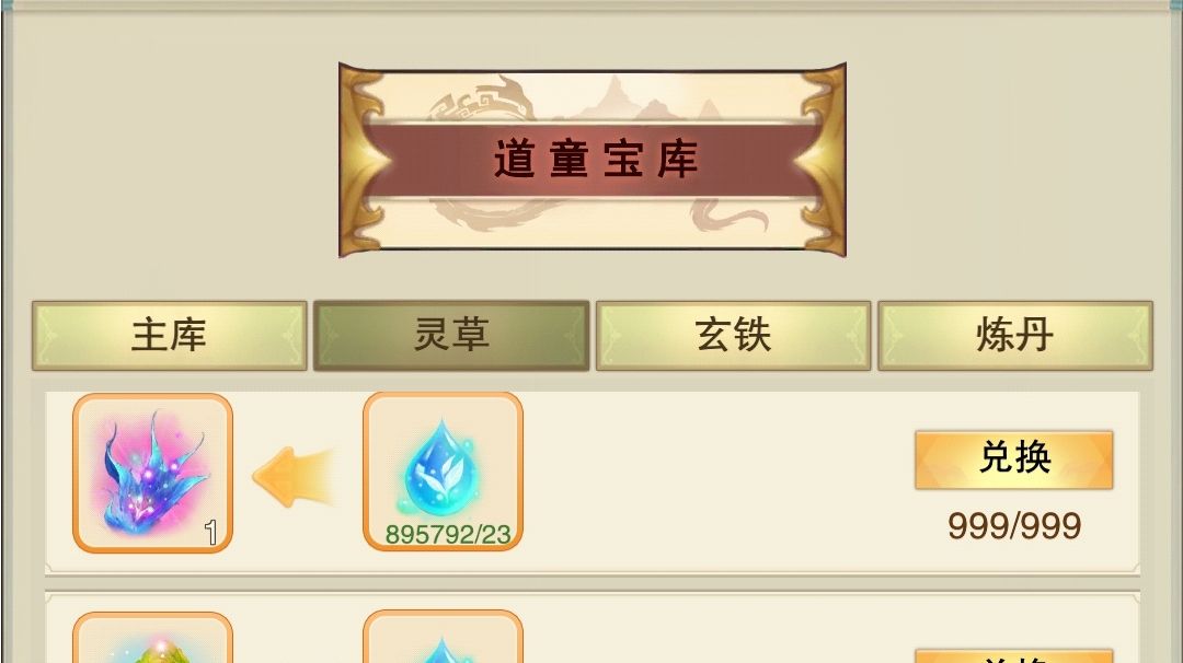 提供一个后期灵液来源的途径截图