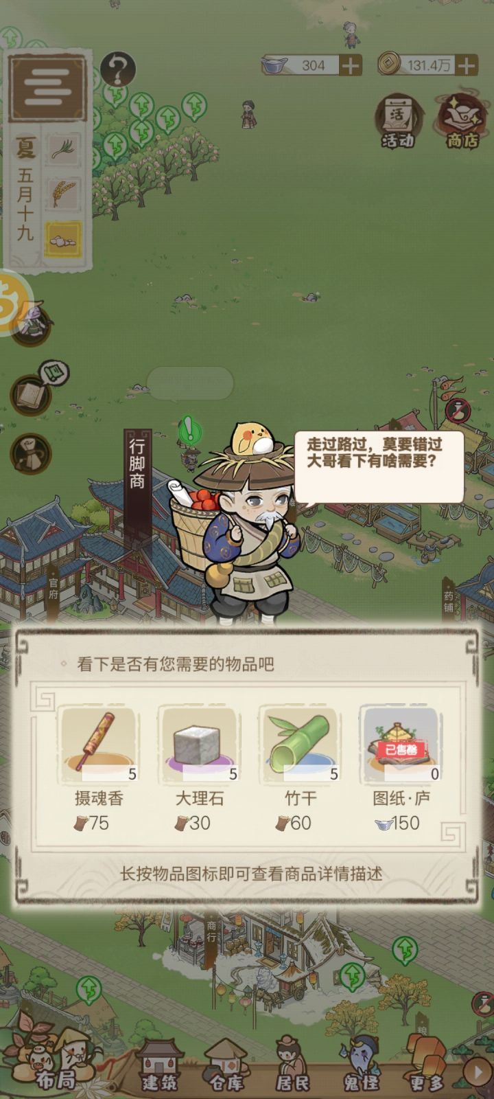 一个草屋子要150截图