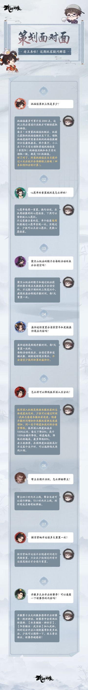 【策划面对面】老王来啦！近期玩家疑问解答